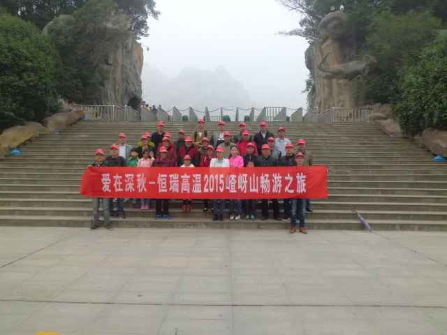 15年10月28号云顶体育平台官方网站-云顶(中国)嵖岈山之旅.jpg